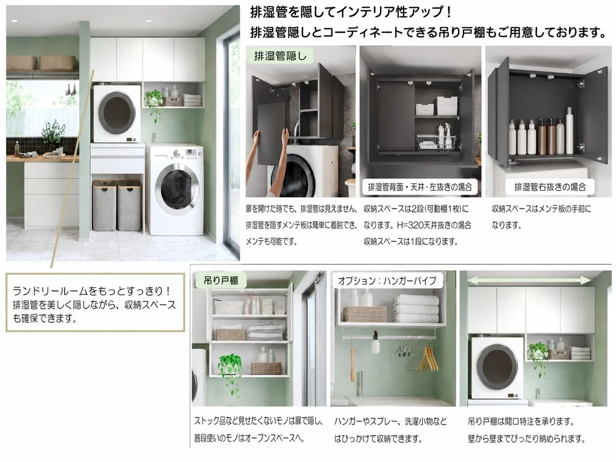 ランドリールーム収納（排湿管隠し・吊り戸棚）